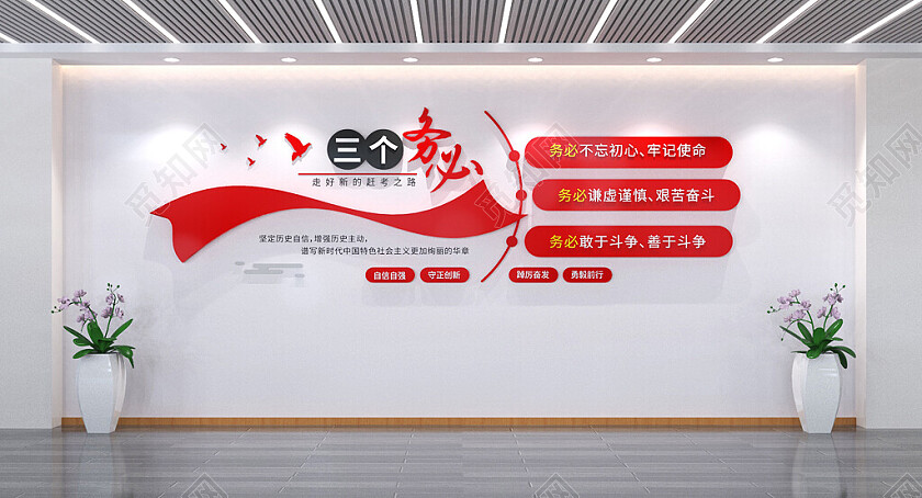 三个务必党建宣传标语文化墙二十大文化墙3D文化墙