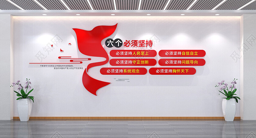 二十大文化墙六个必须坚持党建文化墙设计3D文化墙