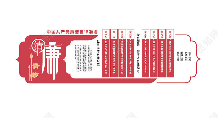 中国风廉政文化墙中国共产党廉洁自律准则文化墙3D文化墙
