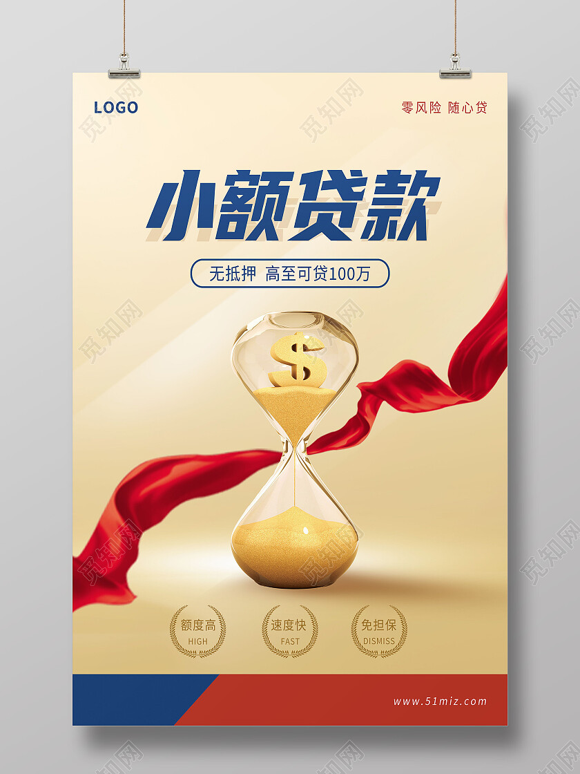 黄色简约小额贷款金融贷款海报