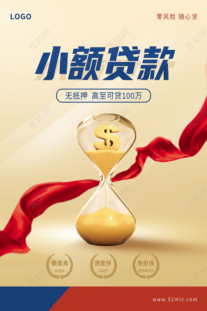 黄色简约小额贷款金融贷款海报
