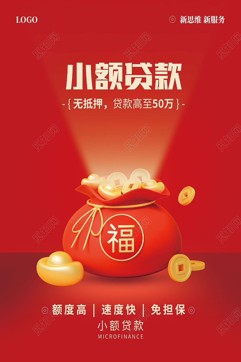 红色简约小额贷款贷款海报