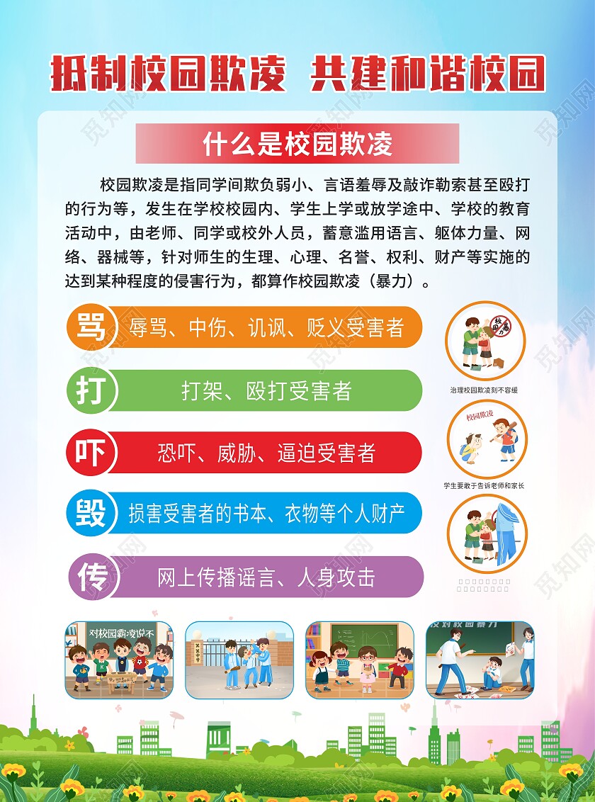 蓝色清新抵制校园欺凌反对暴力宣传单背景校园欺凌宣传单