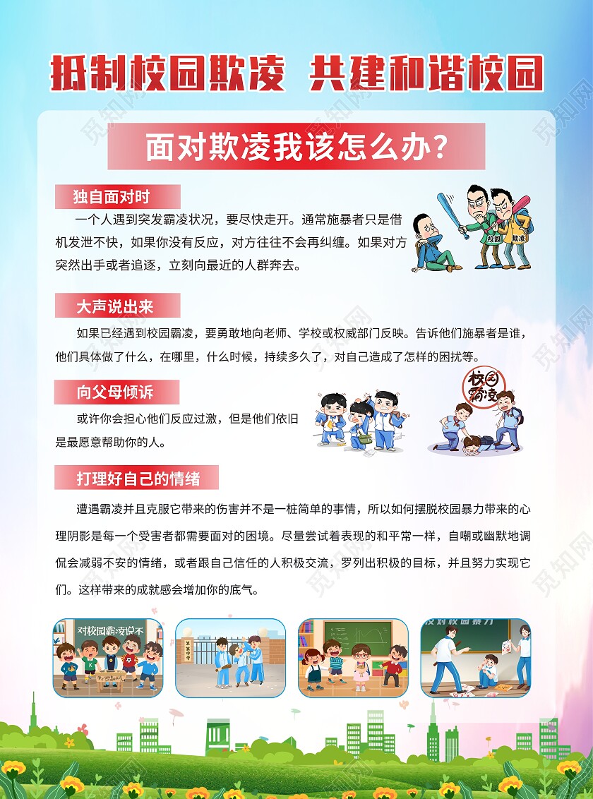 蓝色清新抵制校园欺凌反对暴力宣传单背景校园欺凌宣传单