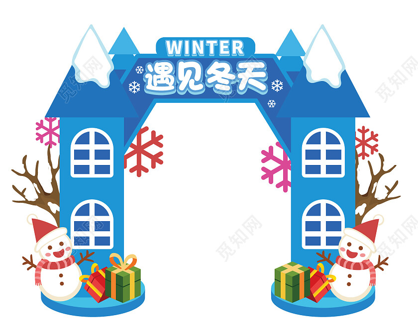 手绘风遇见冬天拱门冬天拱门龙门架