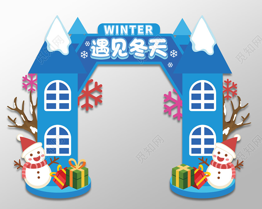 手绘风遇见冬天拱门冬天拱门龙门架