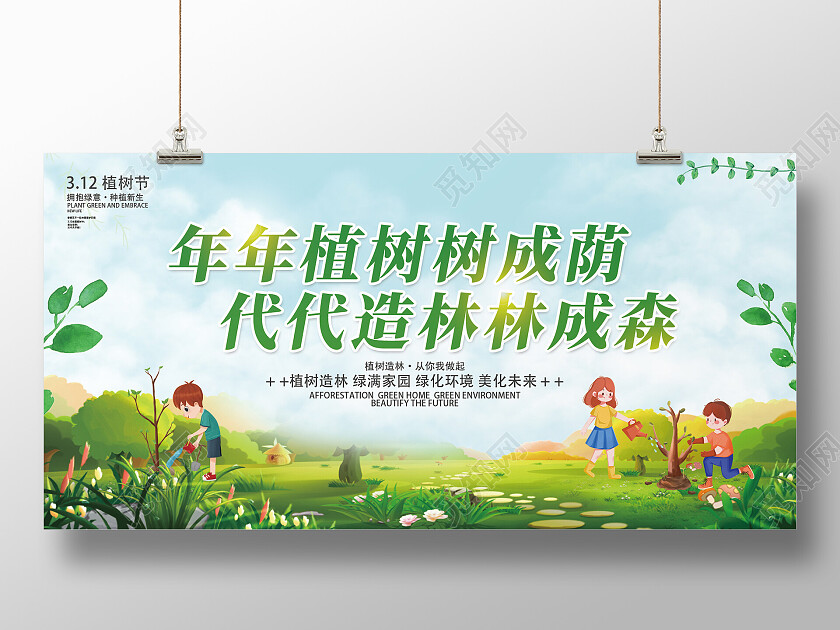 绿色简约环保植树宣传展板公告栏展板