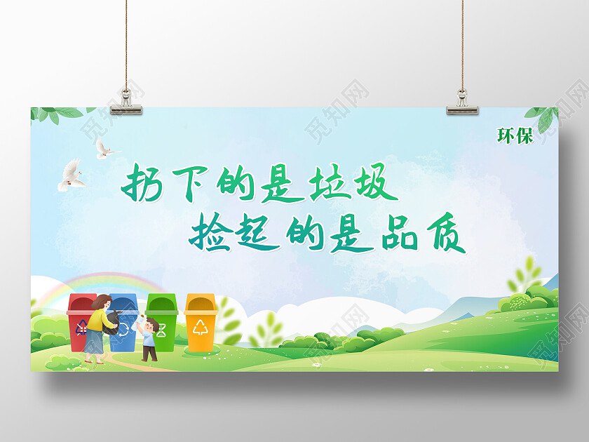 绿色简约环保城市宣传展板公告栏展板