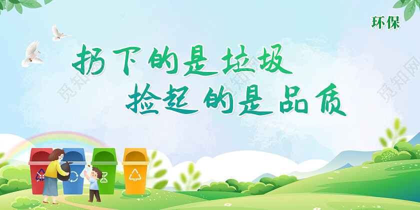 绿色简约环保城市宣传展板公告栏展板