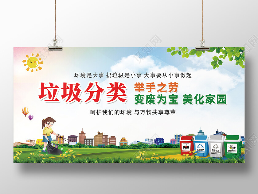 绿色简约环保垃圾分类宣传展板公告栏展板