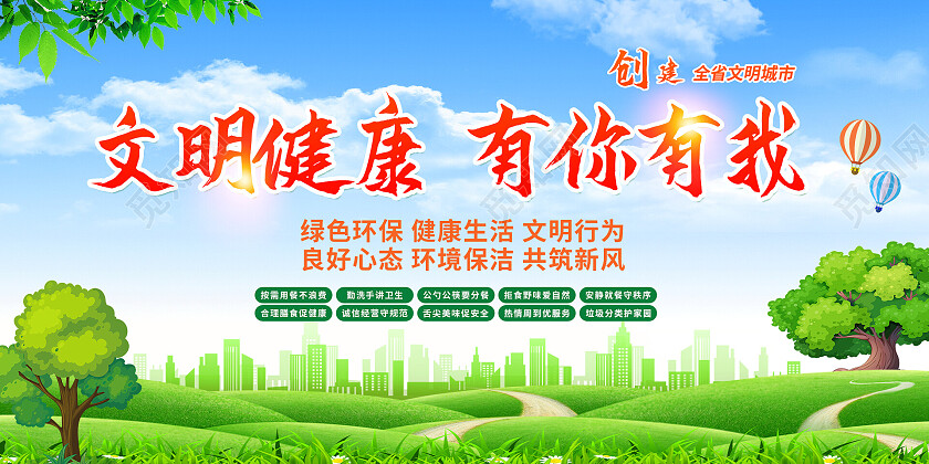 绿色简约环保城市宣传展板公告栏展板