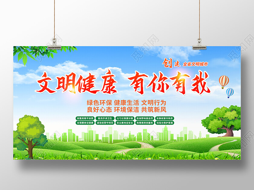 绿色简约环保城市宣传展板公告栏展板