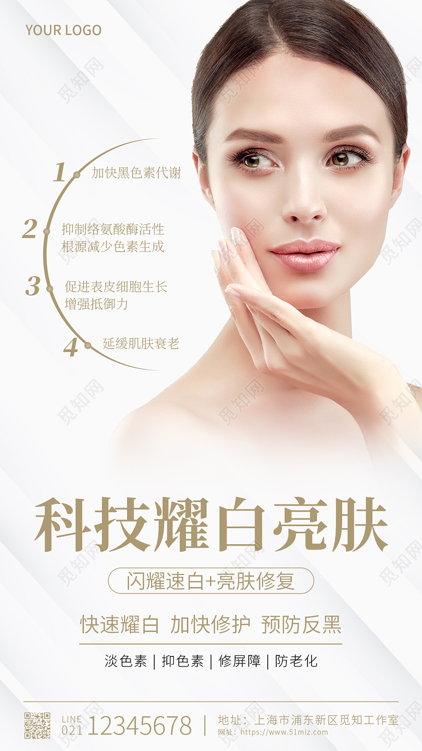 白金简约科技耀白亮肤美容护肤产品手机宣传海报