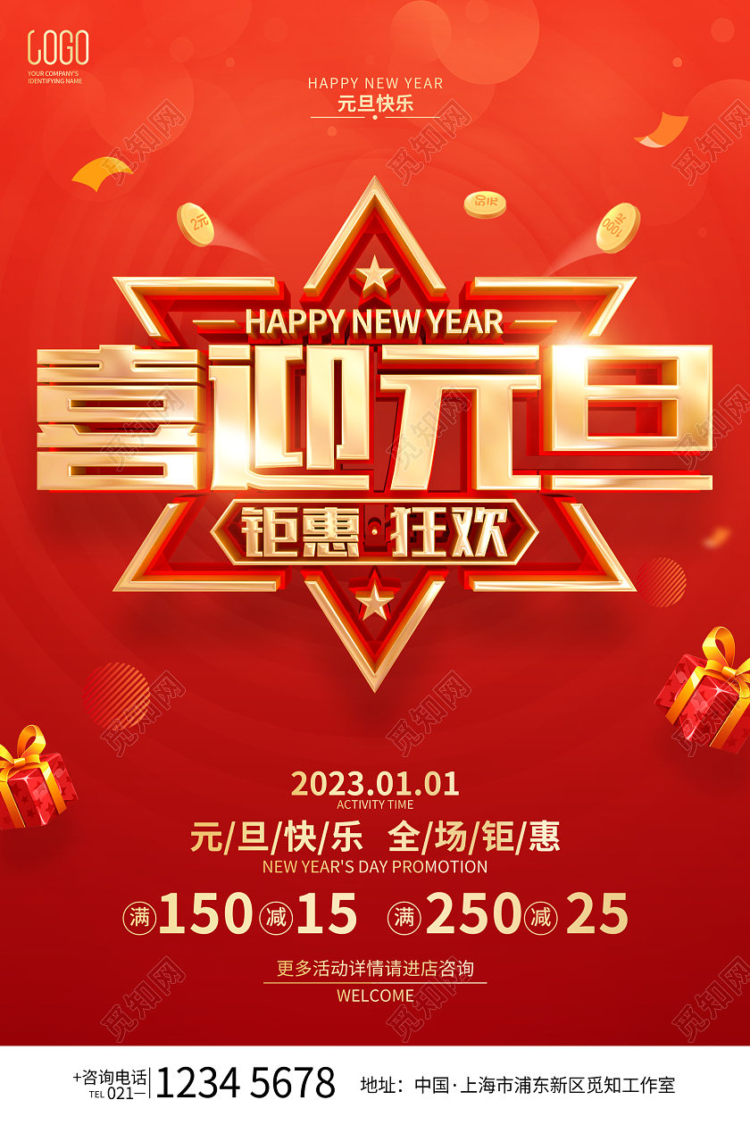 年货节促销元宵节促销红色简约风格元旦节促销活动海报2023元旦促销