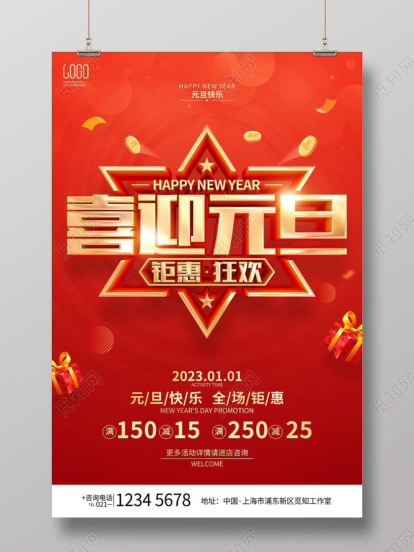 年货节促销元宵节促销红色简约风格元旦节促销活动海报2023元旦促销