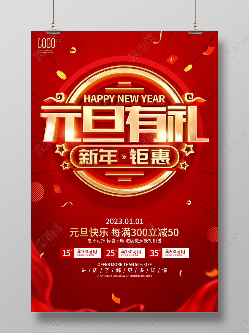 年货节促销元宵节促销红色简约风格元旦节促销活动海报2023元旦促销