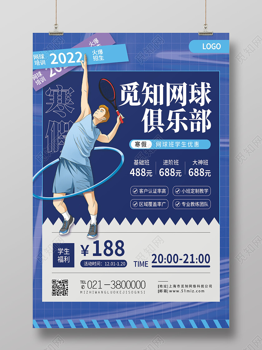 蓝色简约网球俱乐部网球海报