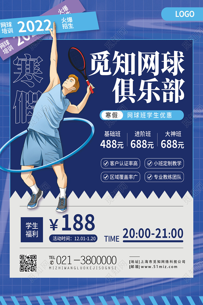 蓝色简约网球俱乐部网球海报