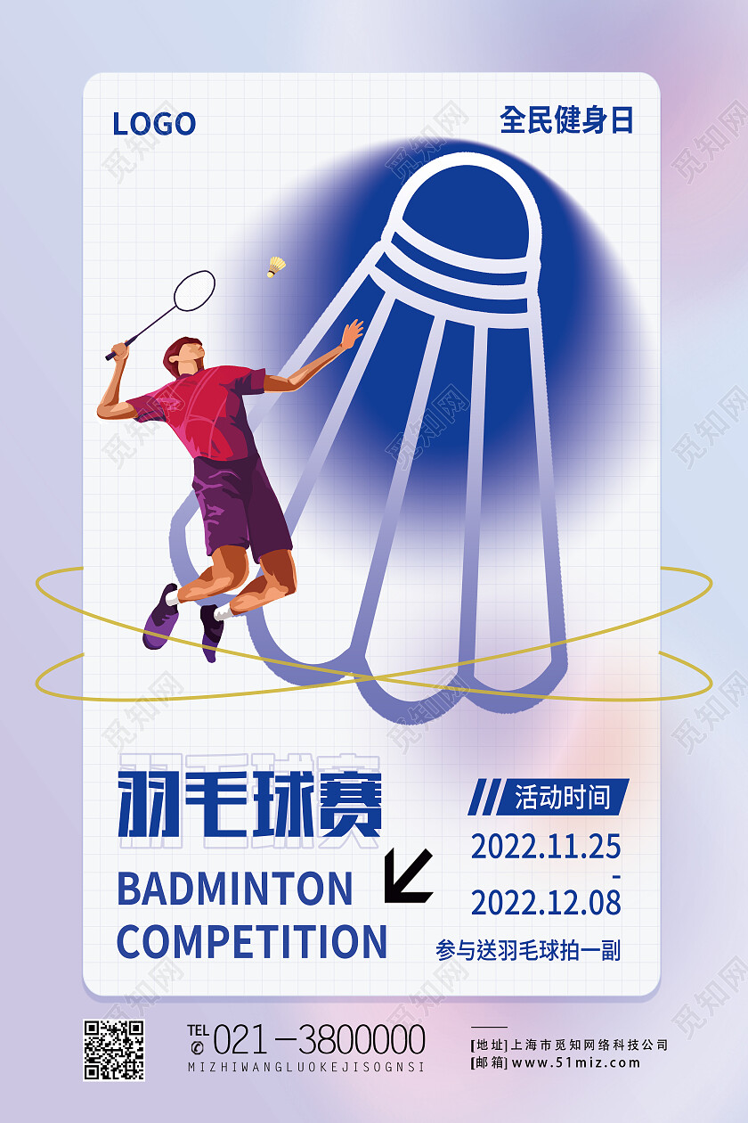 紫色渐变简约羽毛球赛羽毛球海报