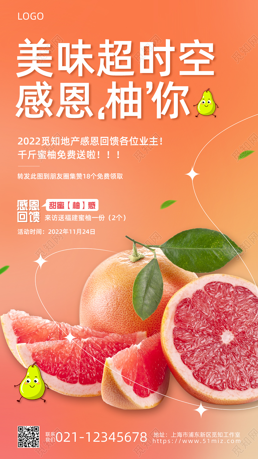 渐变简约美味超时空感恩柚你水果柚子促销手机宣传海报