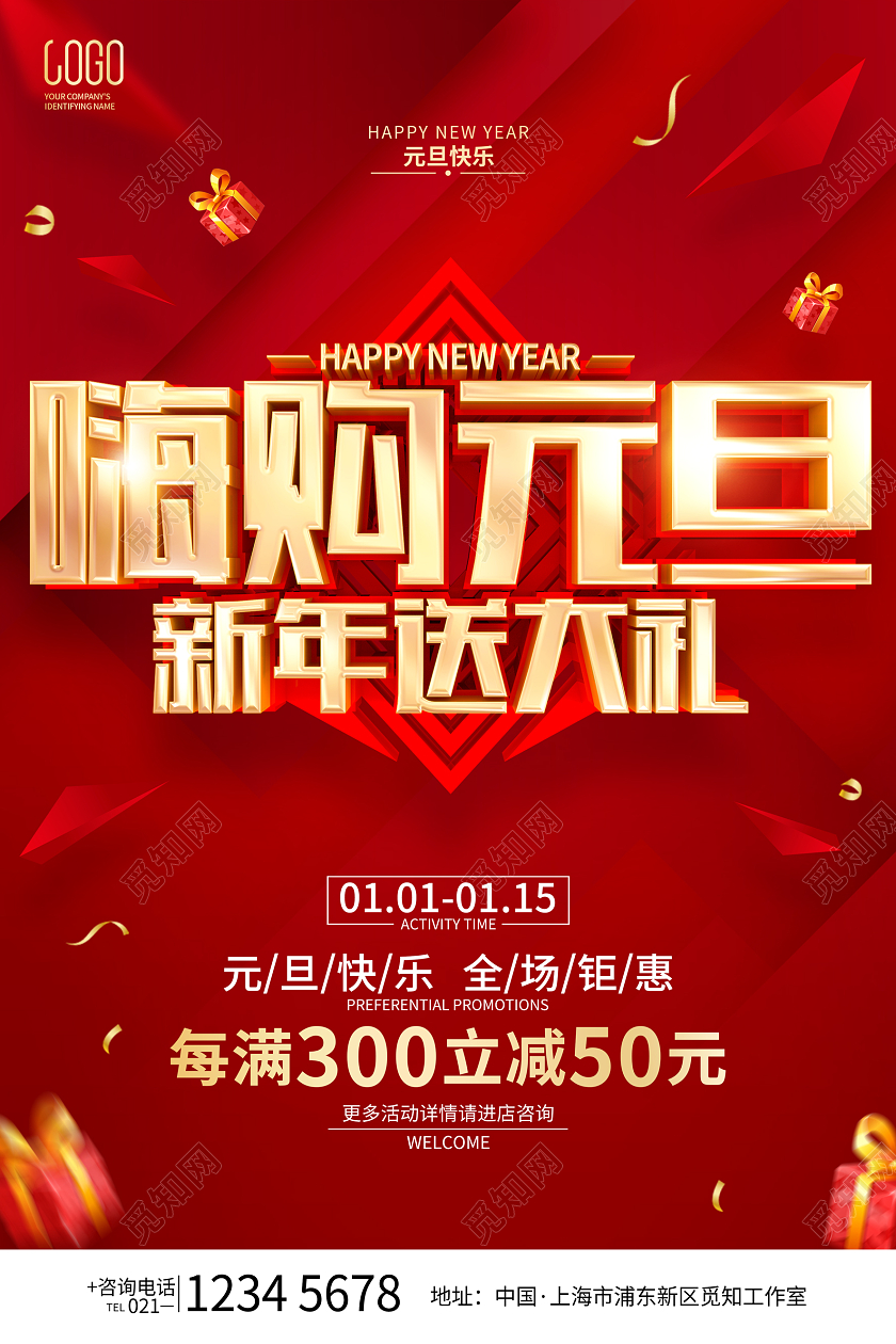 年货节促销红色简约风格元旦节促销活动海报2023元旦促销