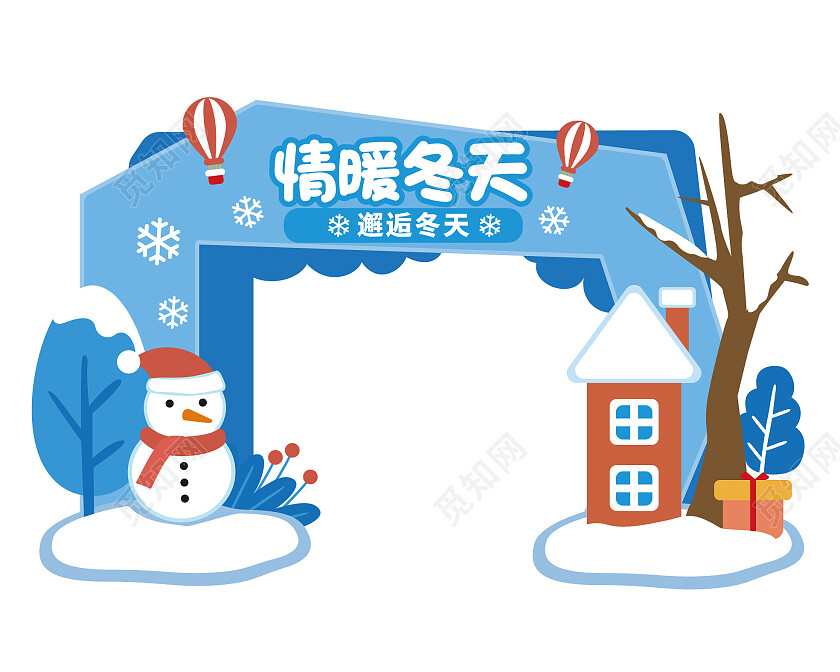 手绘风情暖冬天拱门冬天来了拱门龙门架
