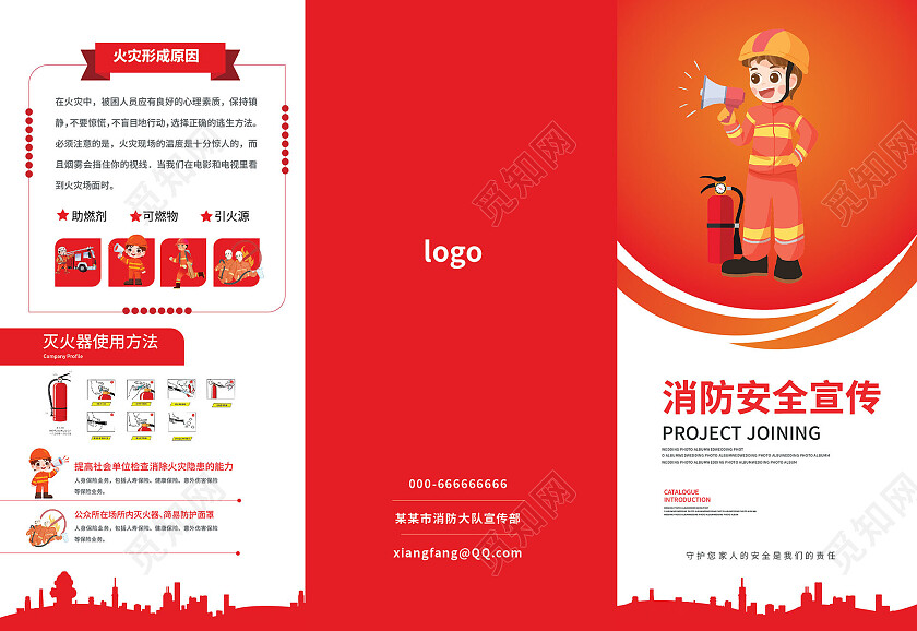 红色创意卡通风格消费安全知识宣传三折页设计消防安全折页