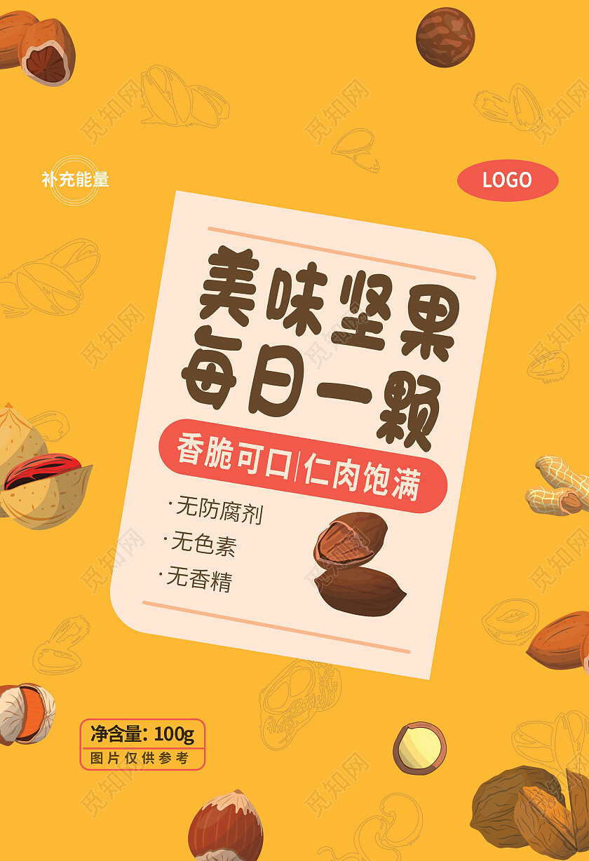 黄颜色创意简洁美味坚果包装袋设计