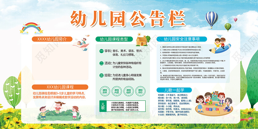 绿色插画幼儿园公告栏展板环保展板