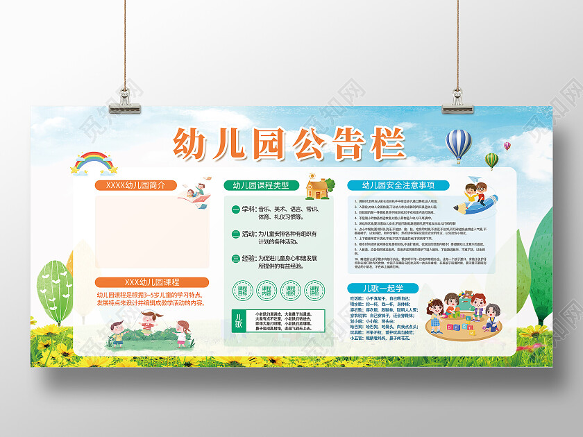 绿色插画幼儿园公告栏展板环保展板