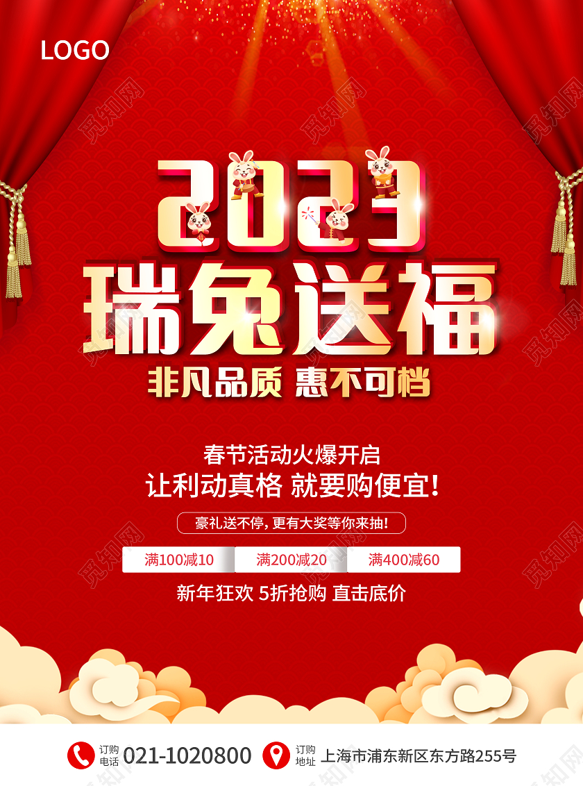 红色喜庆大气2023瑞兔送福兔年快乐兔年大吉金兔贺岁宣传单2023兔年新年