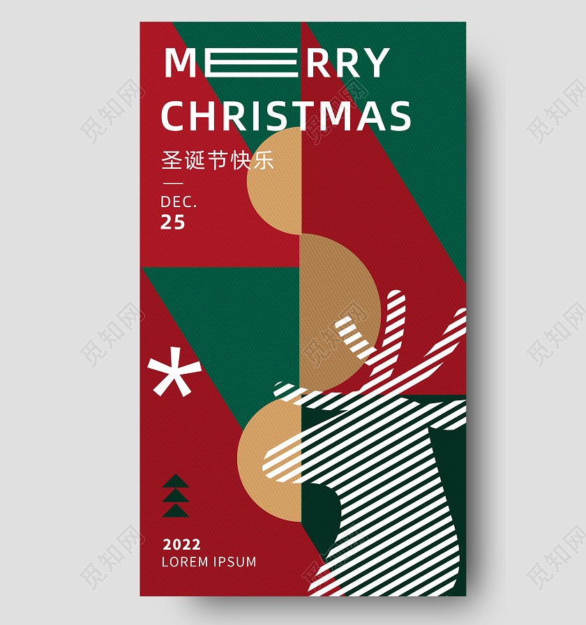 2022圣诞节手机宣传海报