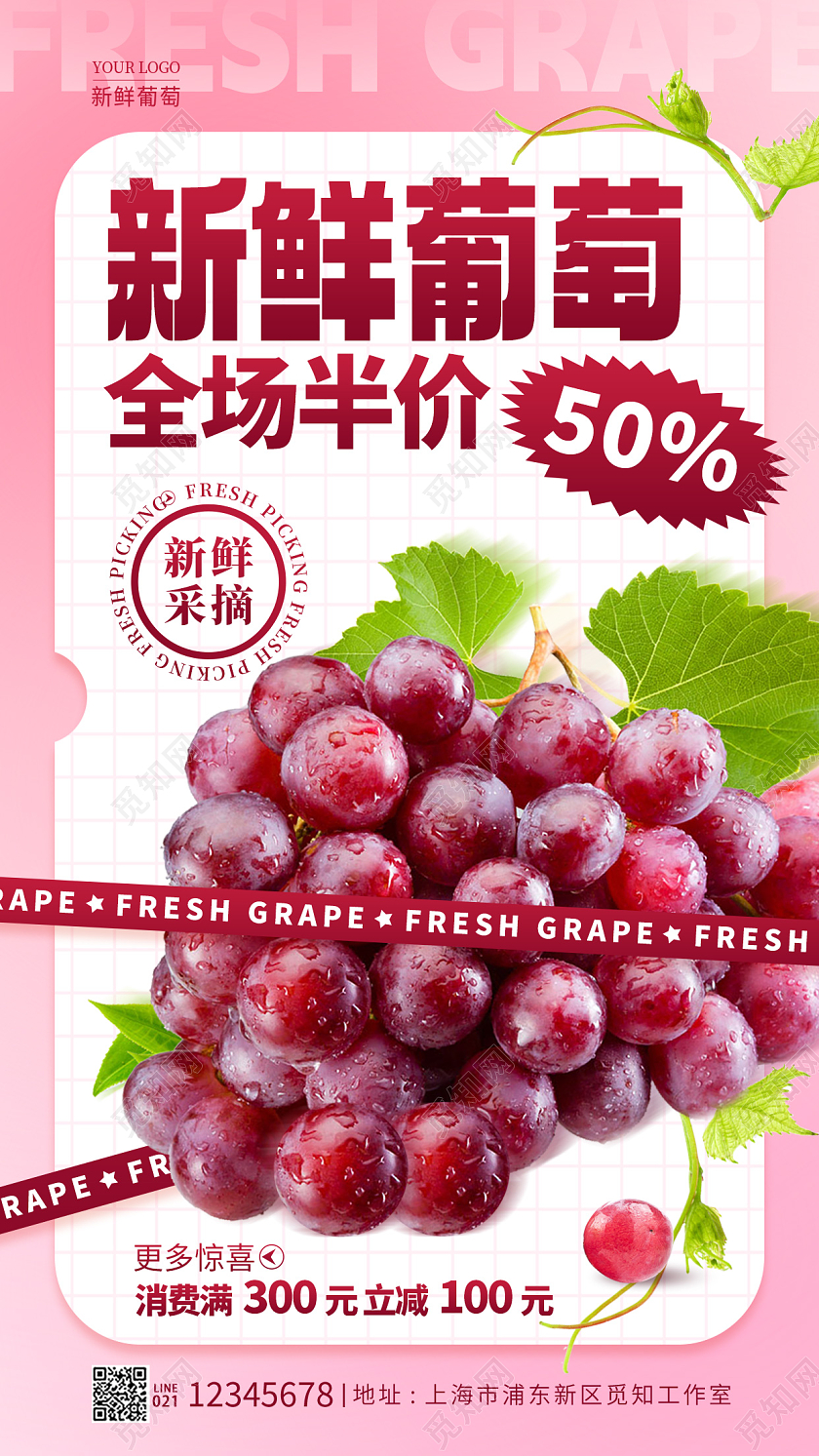 渐变色酸性风格新鲜葡萄促销手机宣传海报