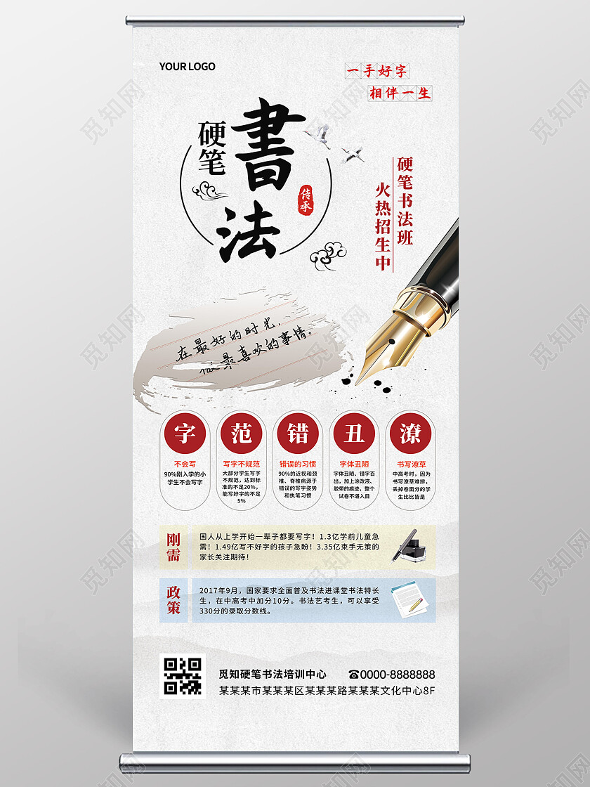 白色简约大气中国风硬笔书法展架