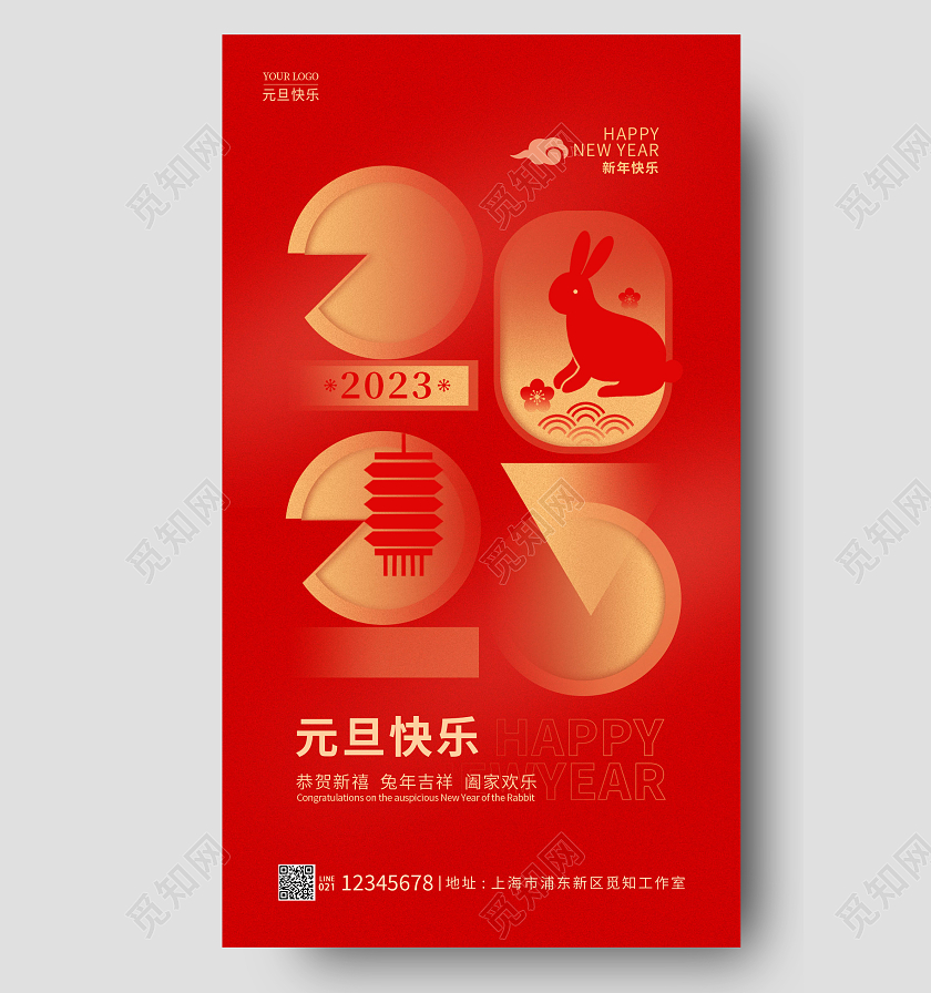 红色简约风格元旦快乐2023元旦手机宣传海报2023元旦新年