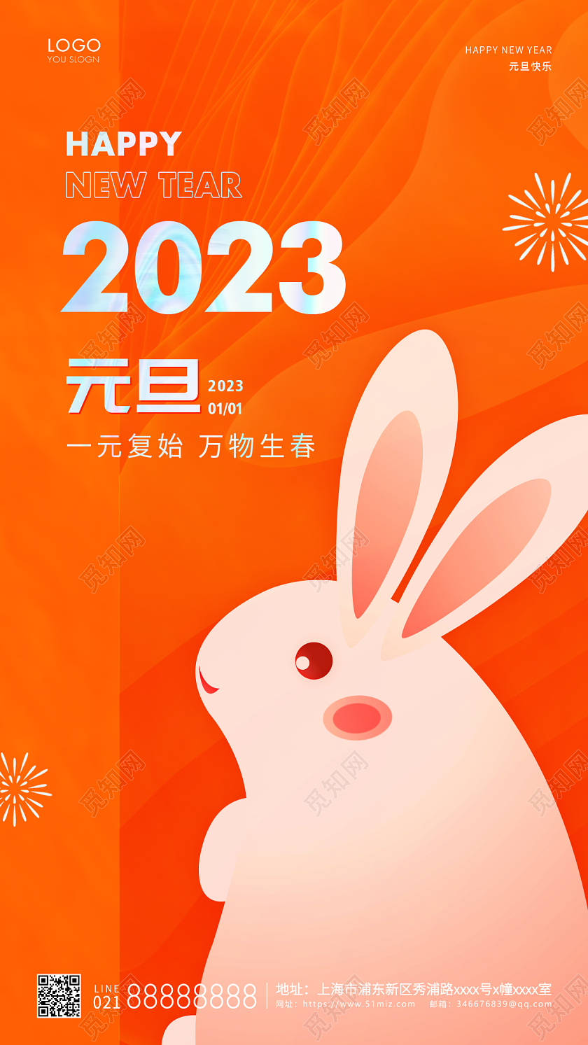 橙色简约元旦节海报2023元旦海报2023元旦新年