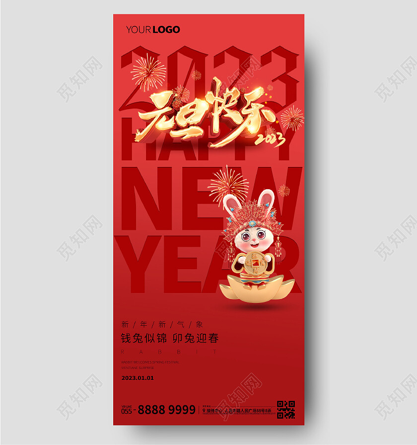 红色新年2023钱兔似锦兔年兔子元旦剪纸手机宣传海报2023元旦新年