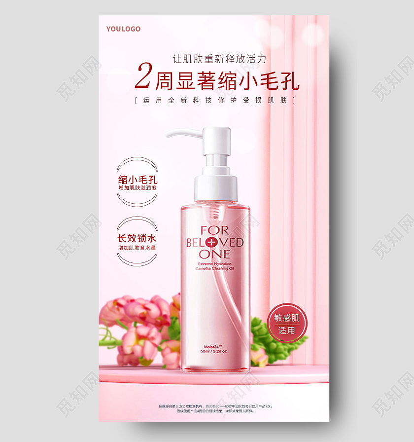 蓝色简约美妆护肤品化妆品产品促销活动手机海报