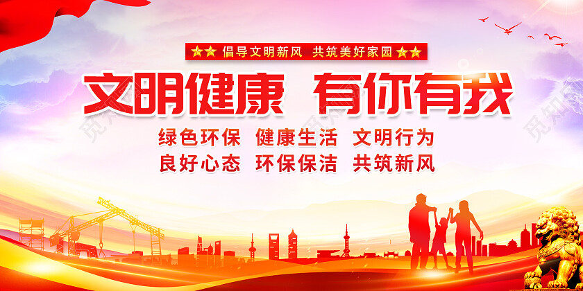 红色大气保护环境环保教育讲文明树新风环保展板展板