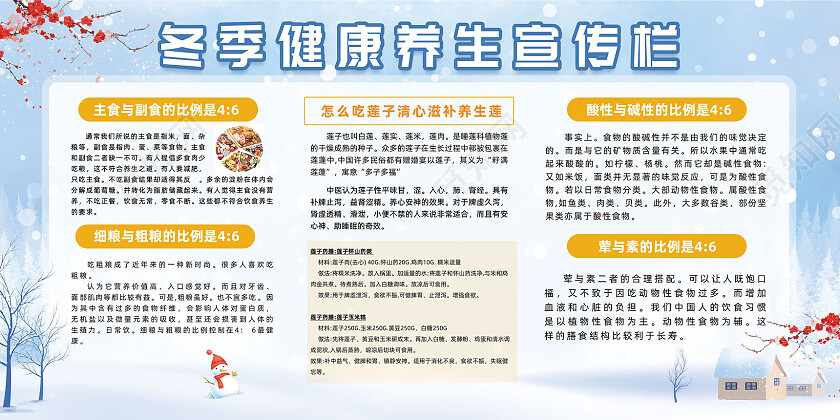 蓝色手绘冬天雪景冬季健康养生宣传栏冬季养生宣传栏