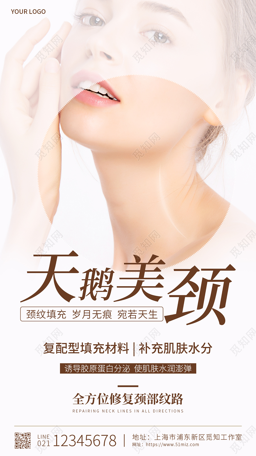 白色简约天鹅美颈美容护肤产品手机宣传海报