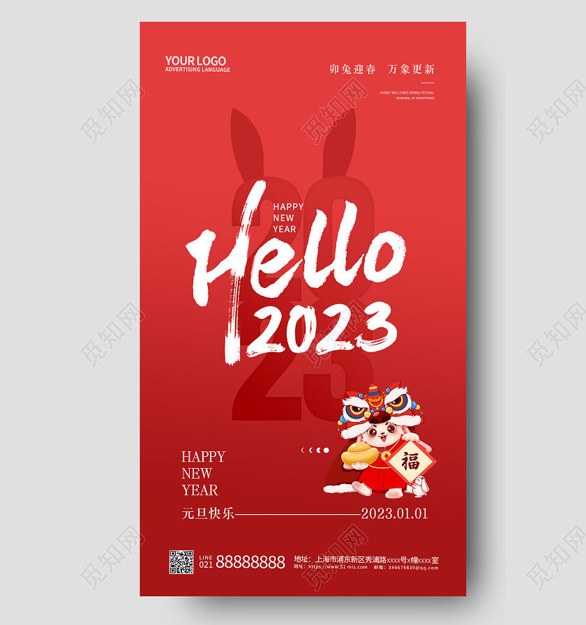 红色简约2023元旦手机宣传海报2023元旦新年