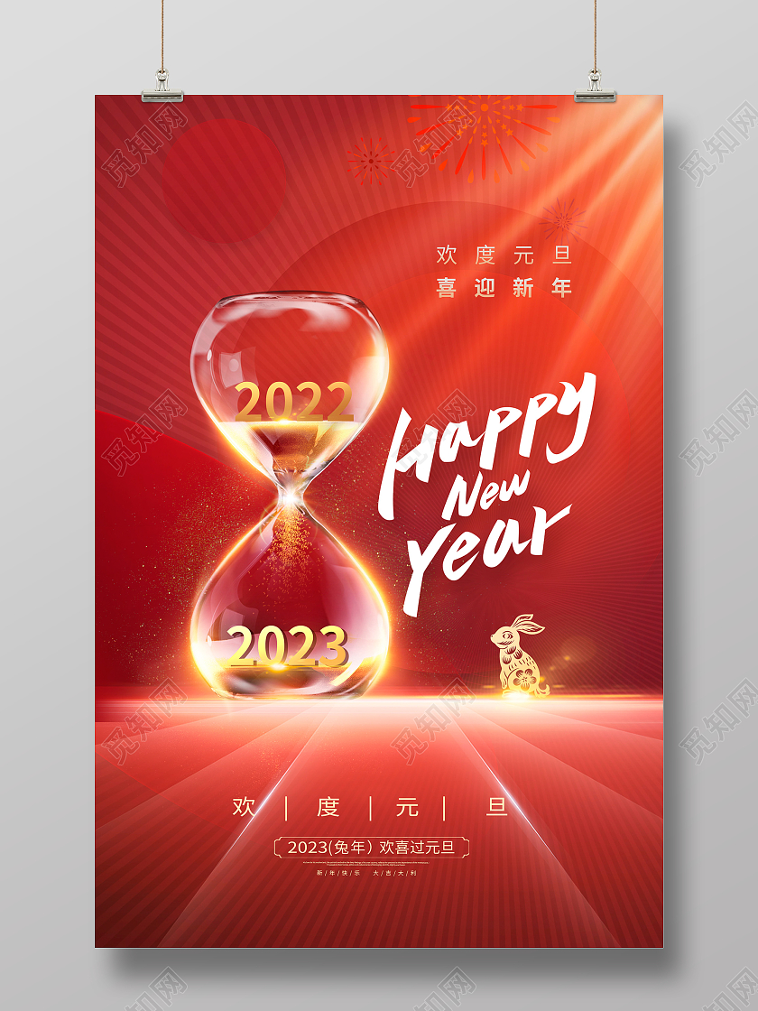 红色时尚2023兔年元旦快乐元旦宣传海报设计2023元旦快乐2023元旦新年