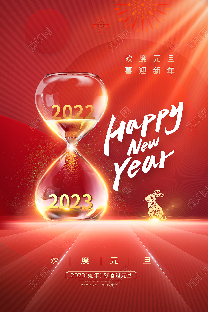 红色时尚2023兔年元旦快乐元旦宣传海报设计2023元旦快乐2023元旦新年