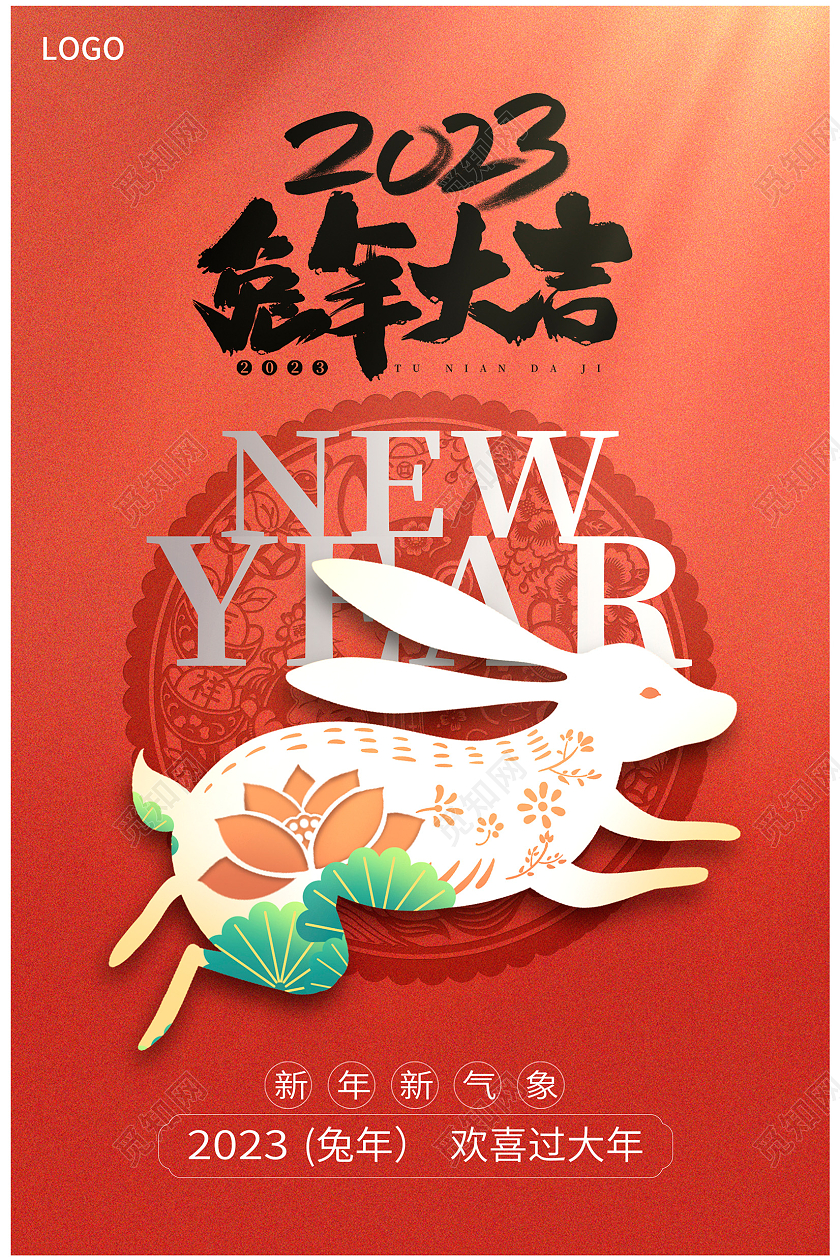 红色剪纸风2023兔年大吉宣传海报设计2023元旦新年