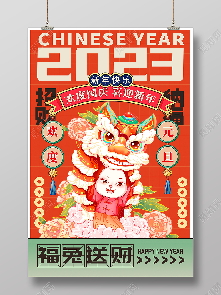 红色国潮风2023兔年大吉宣传海报设计2023元旦新年