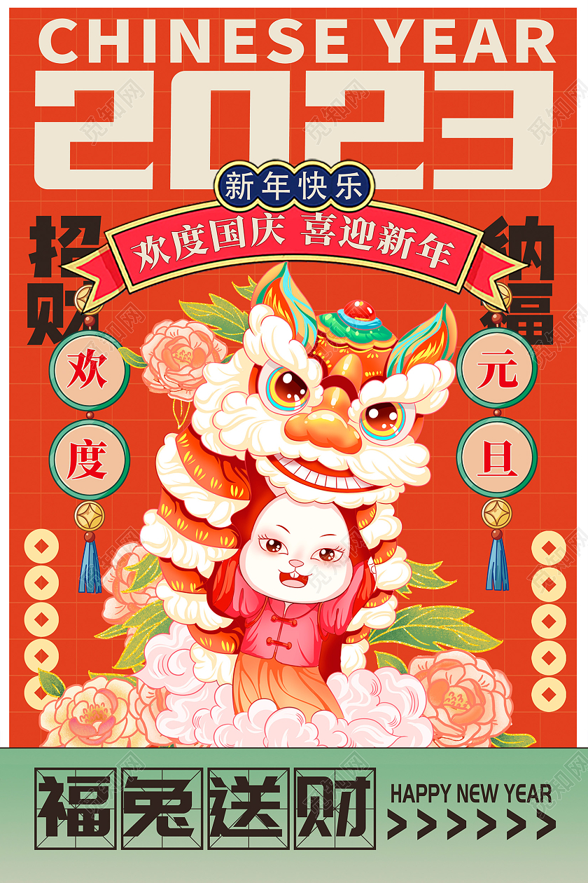 红色国潮风2023兔年大吉宣传海报设计2023元旦新年