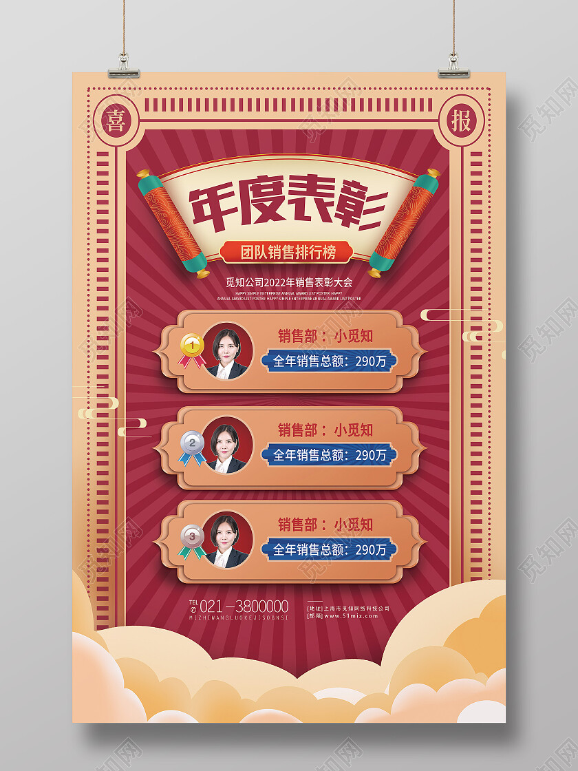 红色简约年度表彰排行榜海报