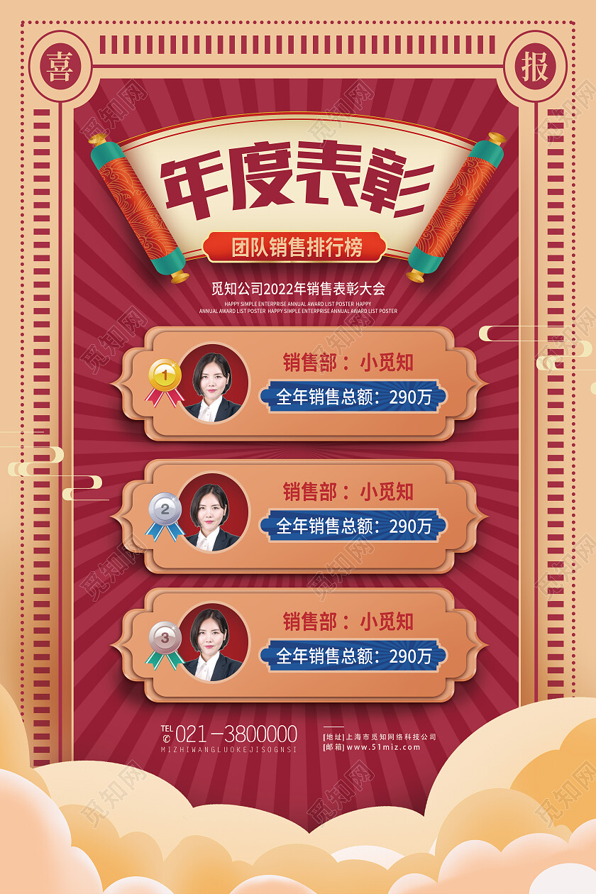 红色简约年度表彰排行榜海报