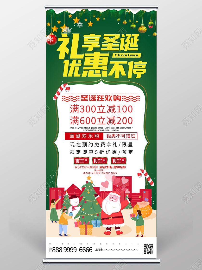 时尚大气礼享圣诞优惠不停圣诞节宣传促销活动展架易拉宝